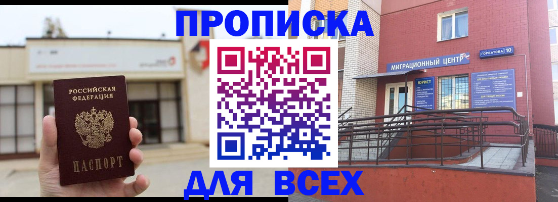 временная регистрация 2025 в Зее