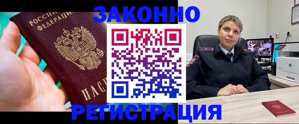 прописка 2025 в Зее